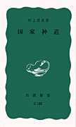 国家神道