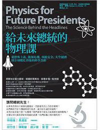 给未来总统的物理课 (漫游者 2011)