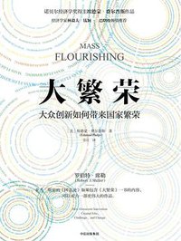 大繁荣 (中信出版社 2013)