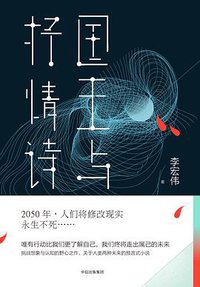 国王与抒情诗 (中信出版集团 2017)