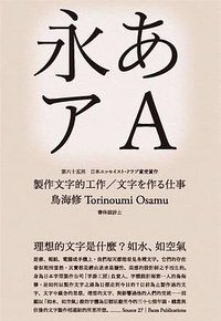 製作文字的工作