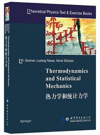 热力学和统计力学 (世界图书出版公司 2018)