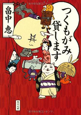 つくもがみ貸します