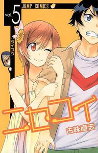 ニセコイ 5 (集英社 2013)