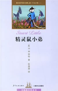 精灵鼠小弟