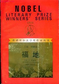 福地 (漓江出版社 1994)