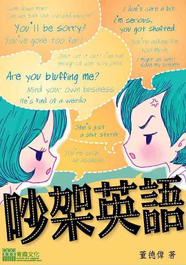 吵架英语