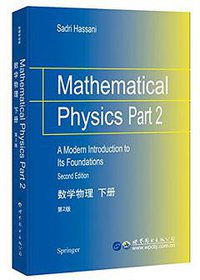 数学物理 (世界图书出版有限公司北京分公司 2017)