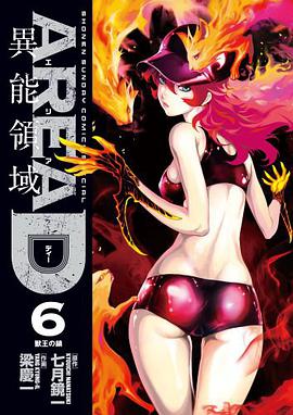 AREA D 異能領域 6