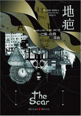 巴斯-拉格:地疤