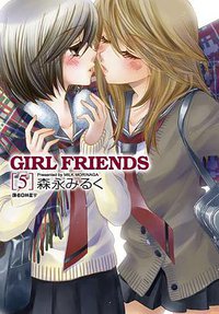 GIRL FRIENDS 05 (尖端出版 2012)