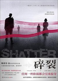 碎裂 (湖南文艺出版社 2019)