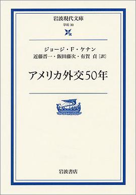 アメリカ外交50年