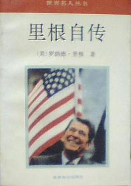 里根自传