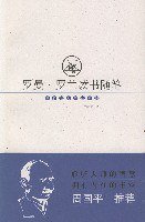 罗曼·罗兰读书随笔 (上海三联书店 1999)
