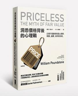 洞悉價格背後的心理戰