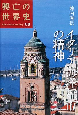 イタリア海洋都市の精神
