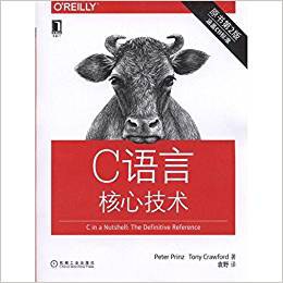 C语言核心技术,第二版