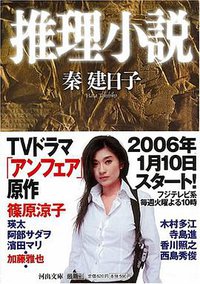 推理小説 (河出文庫) (河出書房新社 2005)