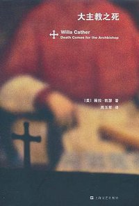 大主教之死 (上海文艺出版社 2011)