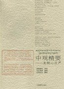 中观精要 (2012)