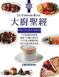 大廚聖經 (大境文化事業有限公司 2007)