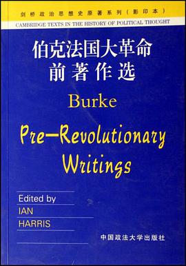 伯克法国大革命前著作选