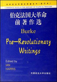 伯克法国大革命前著作选 (中国政法大学出版社 2003)