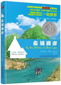 在银湖岸 (福建人民 2011)