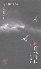 1956 (山东教育出版社 1998)