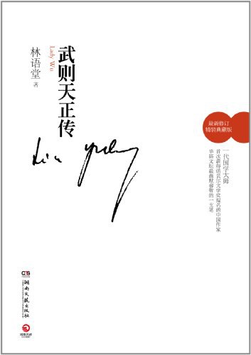 武则天正传