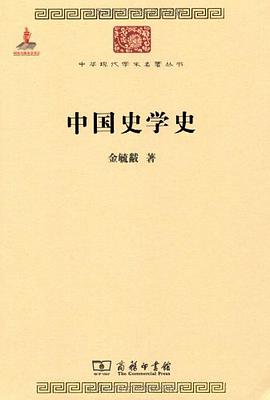 中国史学史