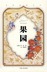 果园 (宁夏人民出版社 2007)