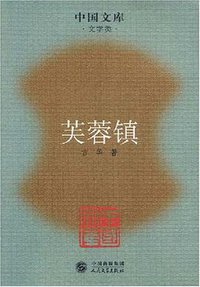 芙蓉镇