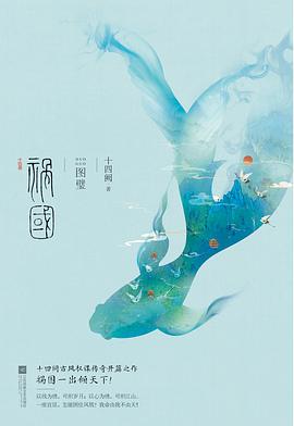 祸国·图璧