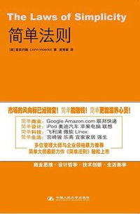 简单法则 (中国人民大学出版社 2007)