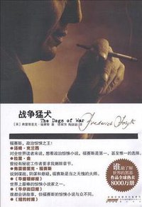战争猛犬 (黄山书社 2012)