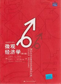 微观经济学 (Pearson Addison Wesley 2006)