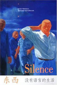 没有语言的生活 (深圳报业集团出版社 2005)