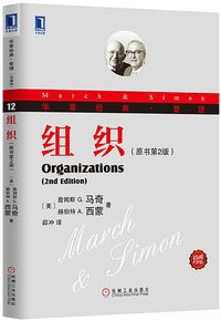 组织 (机械工业出版社 2013)