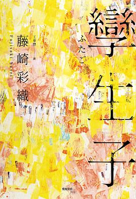 孿生子