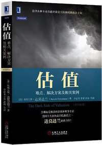 估值 (机械工业出版社 2013)