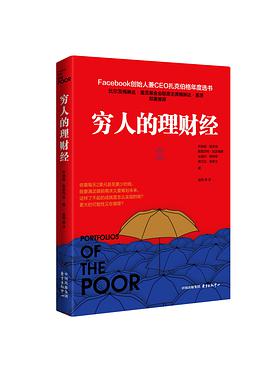 穷人的理财经