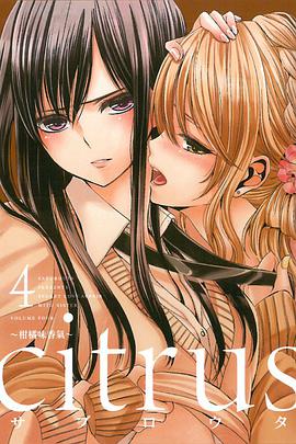 citrus~柑橘味香氣~ (第4集)