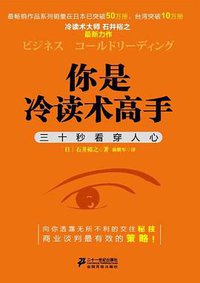 你是冷读术高手 (二十一世纪 2011)