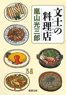文士の料理店