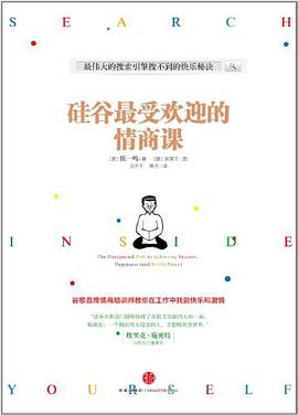 硅谷最受欢迎的情商课
