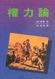 權力論 (香港中華書局)