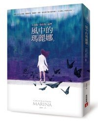 風中的瑪麗娜 (皇冠文化出版有限公司 2012)