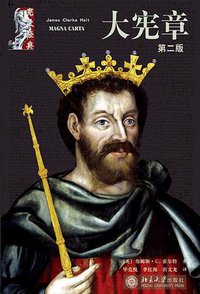 大宪章 (北京大学出版社 2010)